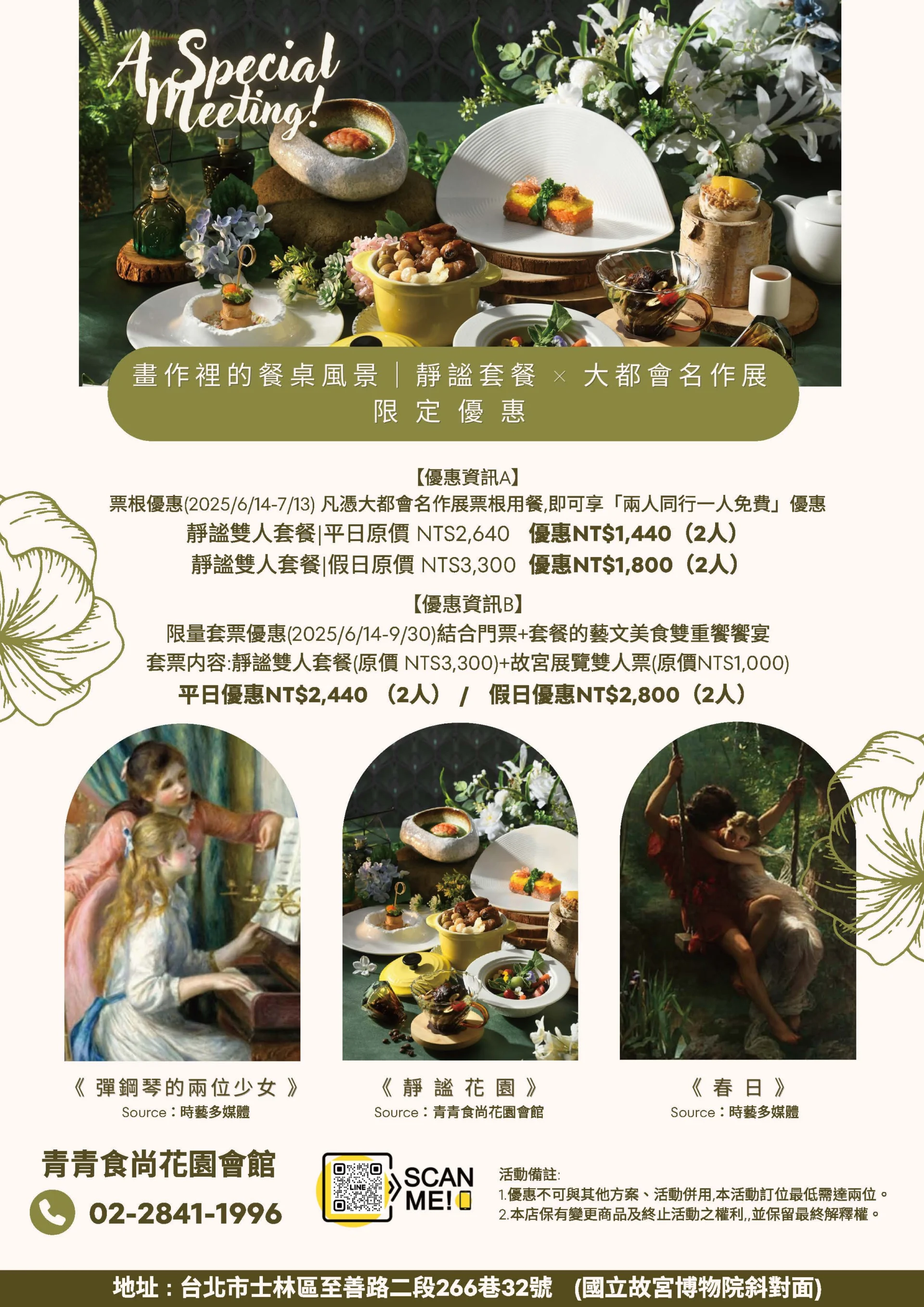 靜謐花園套票優惠