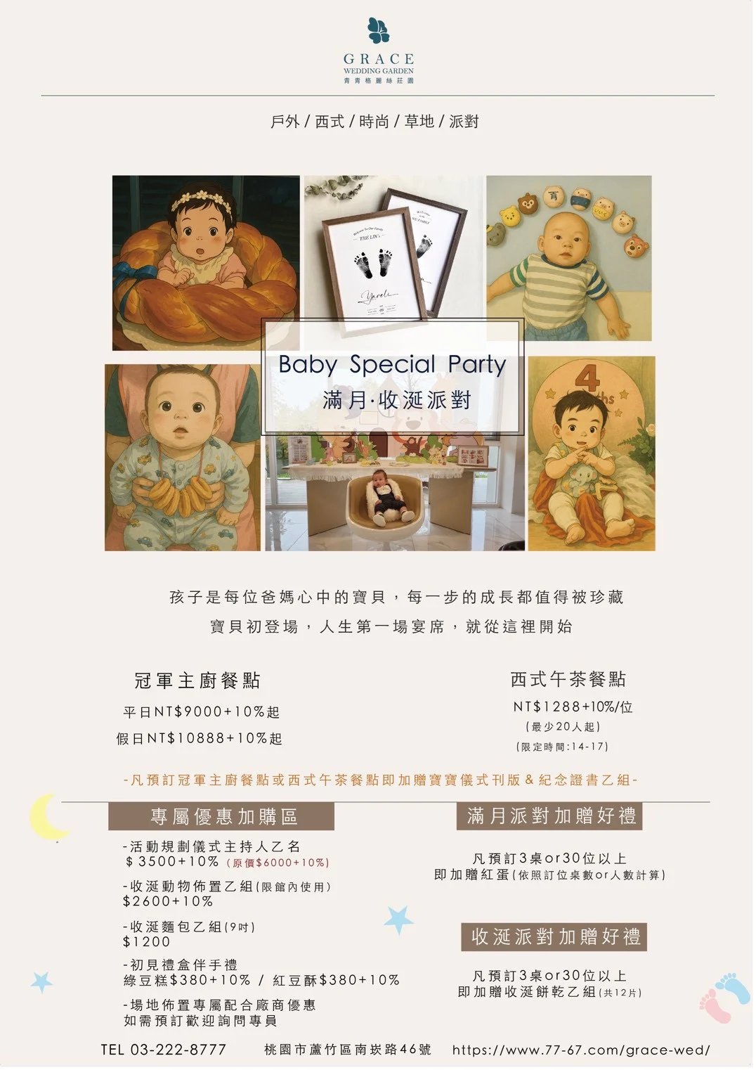 滿月派對02